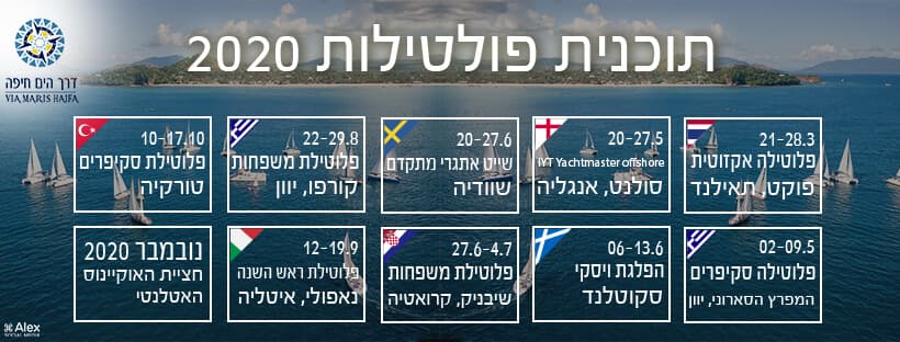 תכנית פלוטילות